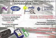 Фото компанії Тахосервіс Львів