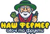 Логотип компанії Торгівельна мережа "Наш фермер"