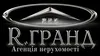 Логотип компанії Агентство нерухомості "R.Гранд"