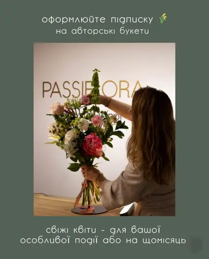 Фото компанії Студія квітів та флористики "Passiflora"