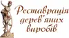 Логотип компанії Реставрація дерев'яних дверей та вікон