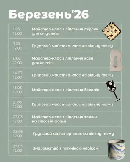Фото компанії Студія кераміки "Осоння"