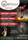 Фото компанії Спортивно-мистецький клуб "WellFitness"