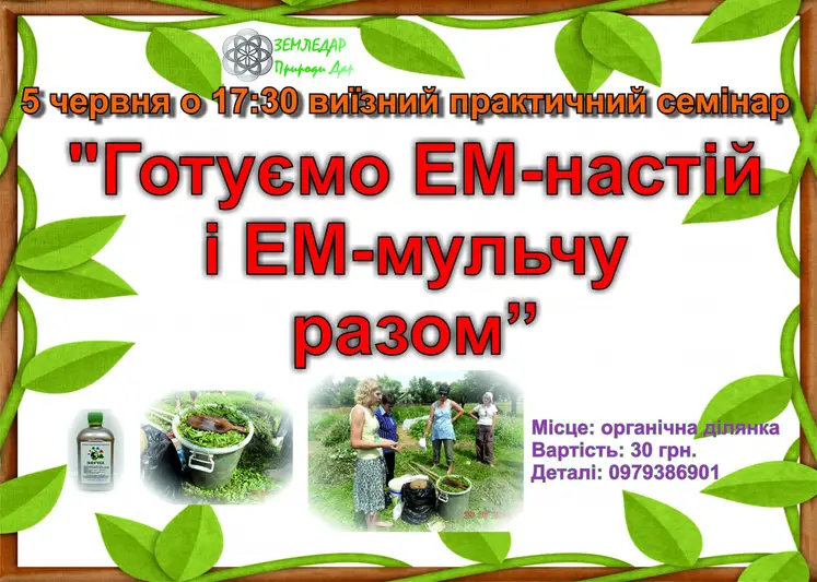 Фото компанії Клуб природного землеробства і здорового способу життя "Зе +