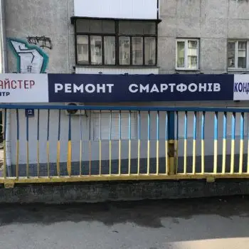 Фото компанії Сервісний центр "Ваш майстер"