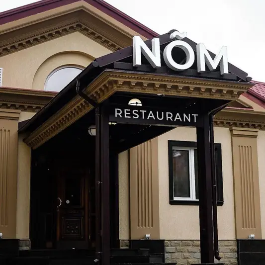 Фото компанії Ресторан "Nom"