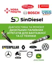 Фото компанії SinDiesel