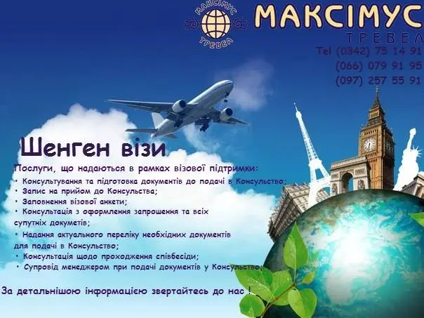 Фото компанії Туристичне агентство "Максімус Тревел"