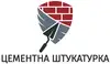 Логотип компанії Цементна штукатурка