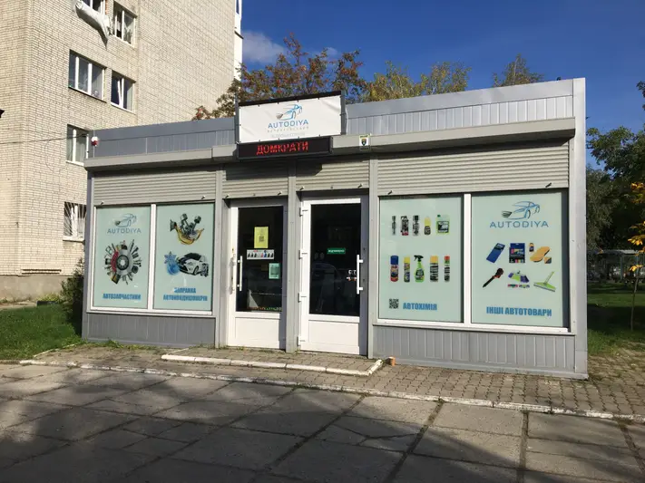 Фото компанії AutoDiya