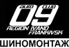 Логотип компанії 09 Region SHYNOMONTAZH AUDIO