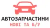 Логотип компанії Автозапчастини нові та б/у