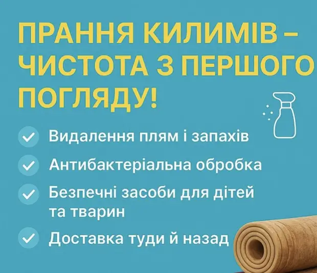 Фото компанії Хімчистка килимів та мийка автомобілів