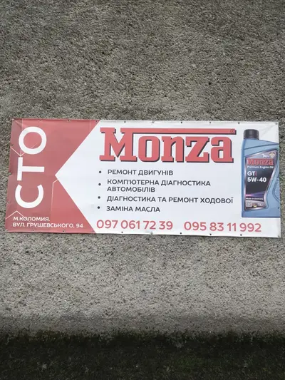 Фото компанії СТО "MONZA"