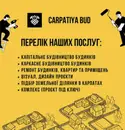 Фото компанії Ремонтно-будівельна бригада "Carpatiya BUD"