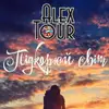 Логотип компанії Туристичне агентство "Alex Tour"