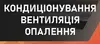 Логотип компанії Кондиціонування/Опалення/Вентиляція