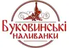Логотип компанії Буковинські наливанки