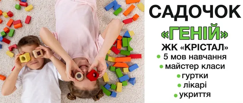 Фото компанії Садок "Геній"