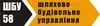 Логотип компанії ТОВ "Ужгородське ШБУ 58"
