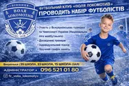 Фото компанії Футбольний клуб "Воля-Локомотив"