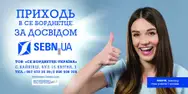 Фото компанії Товариство з обмеженою відповідальністю "СЕ БОРДНЕТЦЕ УКРА +