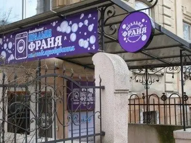 Фото компанії Пральня самообслуговування "Франя"