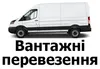 Логотип компанії Вантажні перевезення