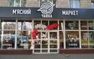 Фото компанії М'ясний маркет "Чайка"