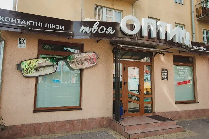 Фото компанії Твоя оптика