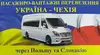 Логотип компанії Пасажирські перевезення Україна-Чехія