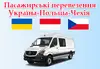 Логотип компанії Пасажирські перевезення Україна-Польща-Чехія