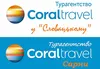 Логотип компанії Туристична агенція Coral Travel "У Словацькому"