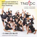 Фото компанії TNG dance company