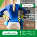 Фото компанії Клінінгова компанія "Iclean"