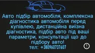 Фото компанії Допомога в пошуку автомобіля
