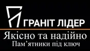 Фото компанії Граніт-Лідер