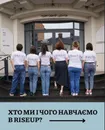 Фото компанії RiseUp