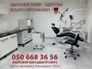 Фото компанії Стоматологія Молофій
