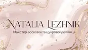 Фото компанії Майстер депіляції "Наталія Лежнік"