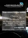 Фото компанії Пасажирські перевезення Україна-Німеччина-Нідерланди