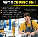 Фото компанії АВТОСЕРВІС №1