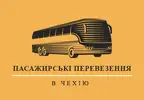 Фото компанії Пасажирські перевезення в Чехію