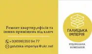 Фото компанії Галицька Імперія