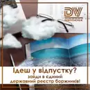 Фото компанії Юридична компанія "DV"