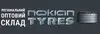 Логотип компанії Регіональний оптовий склад Nokian Tyres
