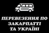 Логотип компанії Пасажирські перевезення по Закарпаттю та Україні