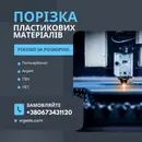 Фото компанії Гуртівня прозорих покрівельних матеріалів