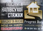 Фото компанії Напівсуха стяжка