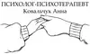 Логотип компанії Психолог "Ковальчук Анна"